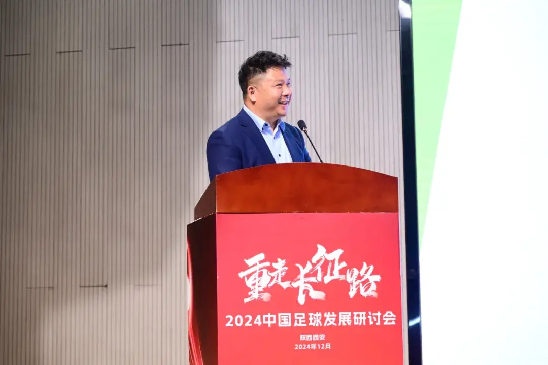 2024中国足球发展研讨会：宋凯强调稳定