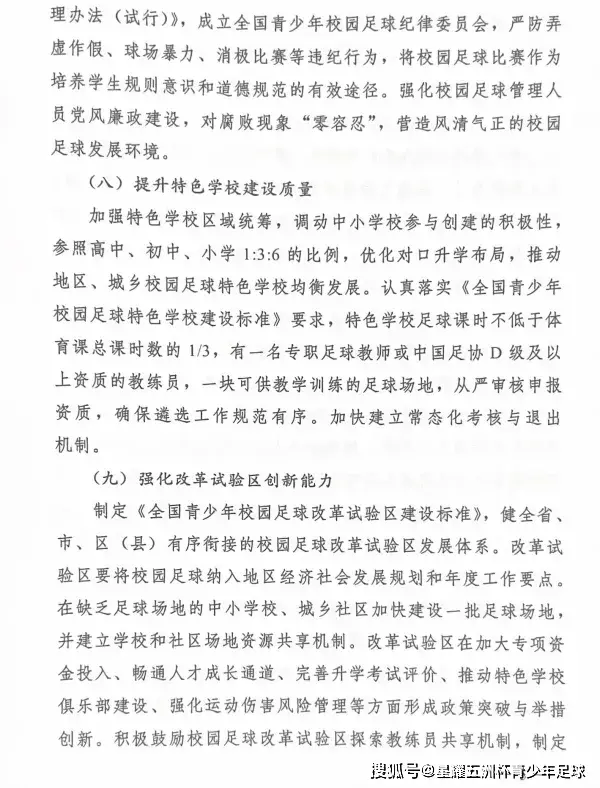 东西湖足球培训机构_东湖洲小学足球队_东湖区校园足球联赛规则