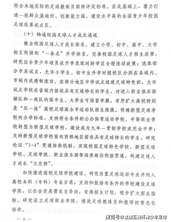 东湖洲小学足球队_东湖区校园足球联赛规则_东西湖足球培训机构
