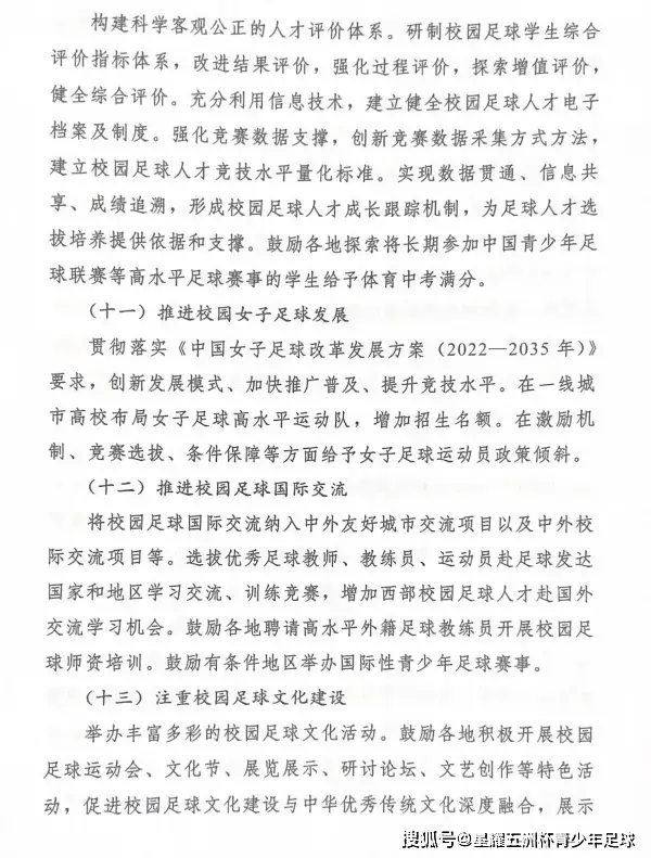 东西湖足球培训机构_东湖洲小学足球队_东湖区校园足球联赛规则