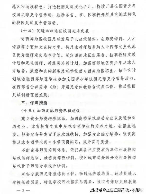 东湖洲小学足球队_东西湖足球培训机构_东湖区校园足球联赛规则