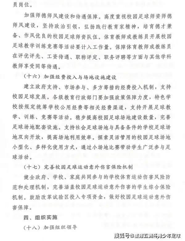 东湖区校园足球联赛规则_东湖洲小学足球队_东西湖足球培训机构