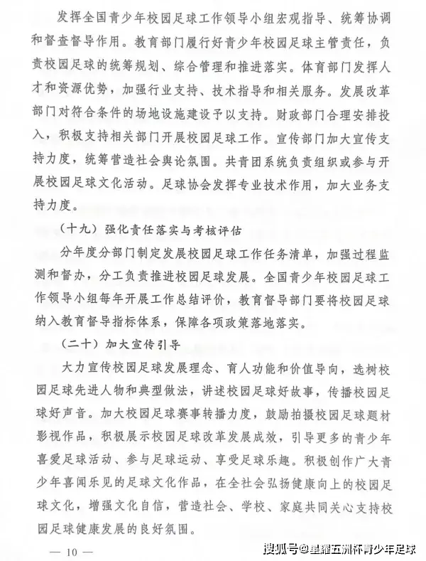 东湖区校园足球联赛规则_东湖洲小学足球队_东西湖足球培训机构