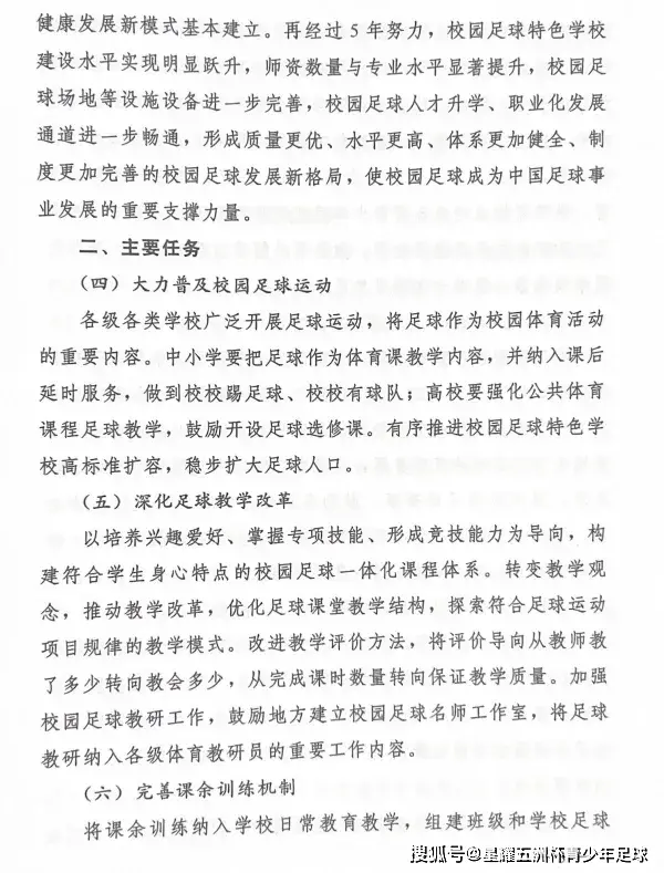 东湖洲小学足球队_东西湖足球培训机构_东湖区校园足球联赛规则