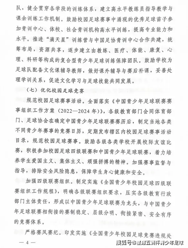 东西湖足球培训机构_东湖区校园足球联赛规则_东湖洲小学足球队