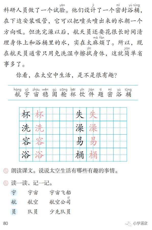 太空趣事解析课文生活中的问题_太空生活趣事课文解析_课文太空生活趣事多的课文教程