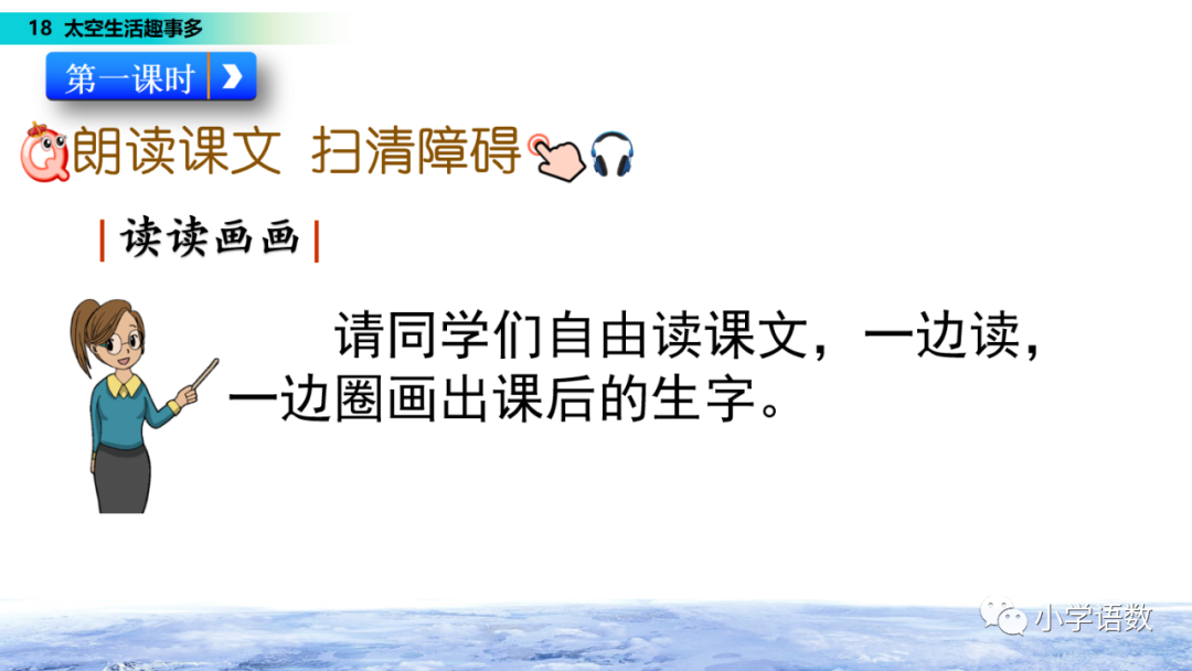 太空趣事解析课文生活中的问题_课文太空生活趣事多的课文教程_太空生活趣事课文解析