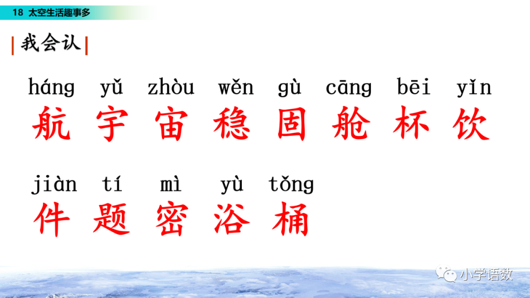 课文太空生活趣事多的课文教程_太空生活趣事课文解析_太空趣事解析课文生活中的问题