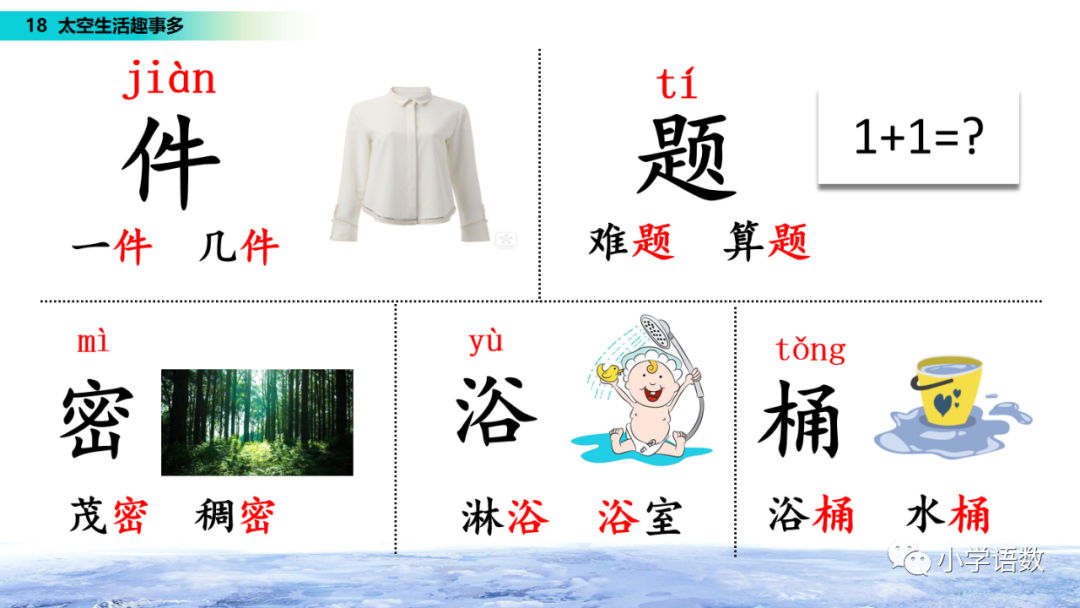 课文太空生活趣事多的课文教程_太空趣事解析课文生活中的问题_太空生活趣事课文解析