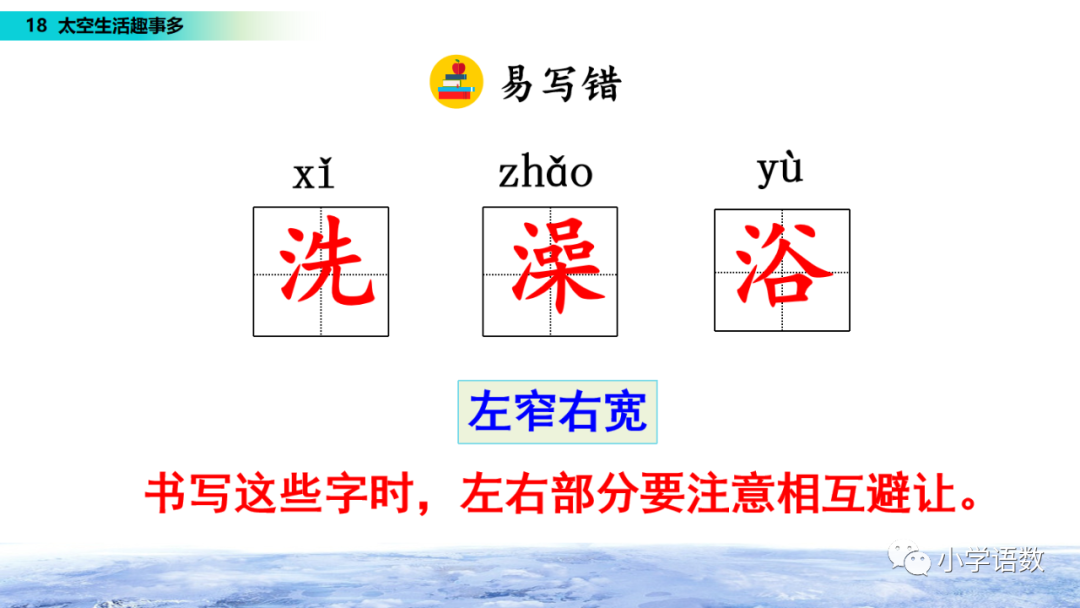 课文太空生活趣事多的课文教程_太空生活趣事课文解析_太空趣事解析课文生活中的问题