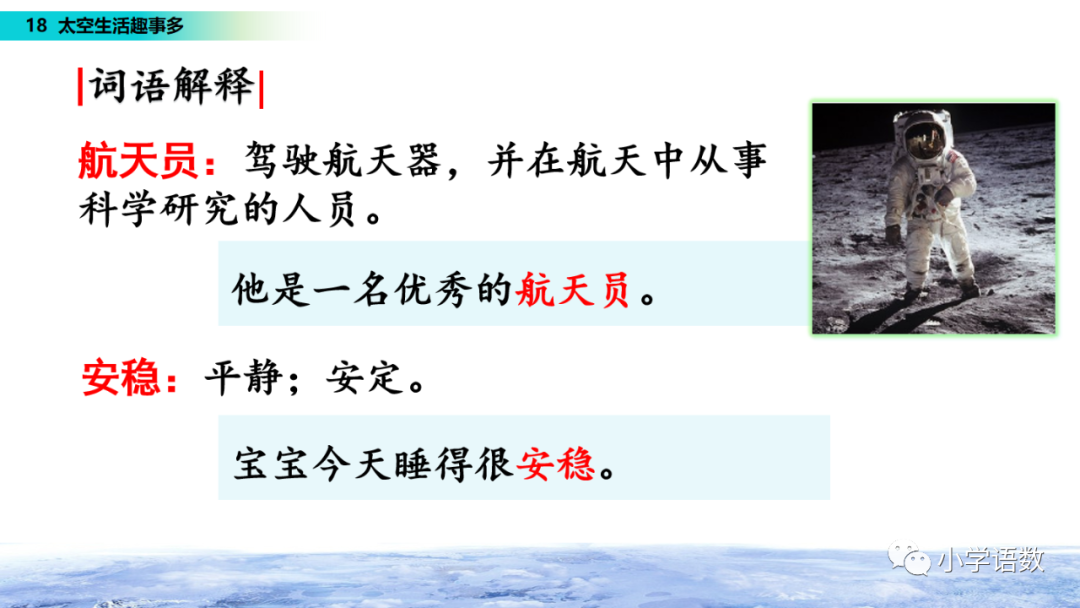 课文太空生活趣事多的课文教程_太空生活趣事课文解析_太空趣事解析课文生活中的问题