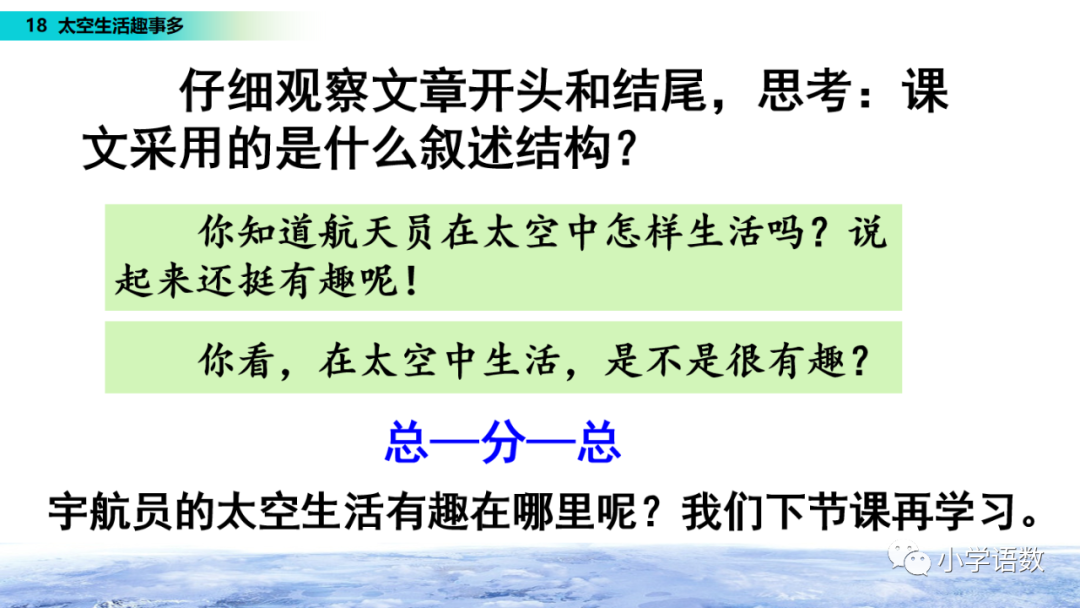 课文太空生活趣事多的课文教程_太空趣事解析课文生活中的问题_太空生活趣事课文解析