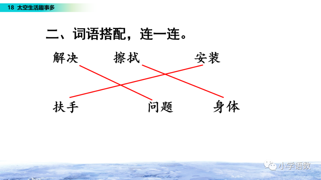 课文太空生活趣事多的课文教程_太空生活趣事课文解析_太空趣事解析课文生活中的问题
