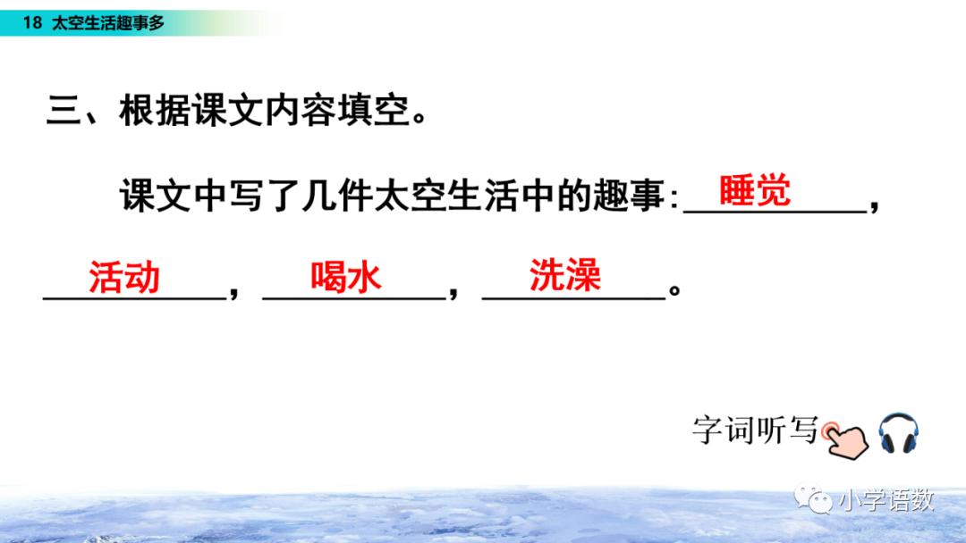太空趣事解析课文生活中的问题_太空生活趣事课文解析_课文太空生活趣事多的课文教程