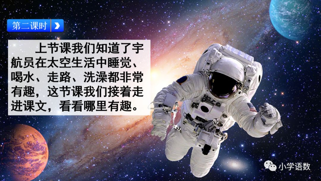 太空生活趣事课文解析_课文太空生活趣事多的课文教程_太空趣事解析课文生活中的问题
