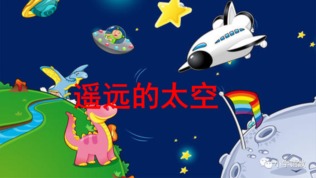 课文太空生活趣事多的课文教程_太空生活趣事课文解析_太空趣事解析课文生活中的问题