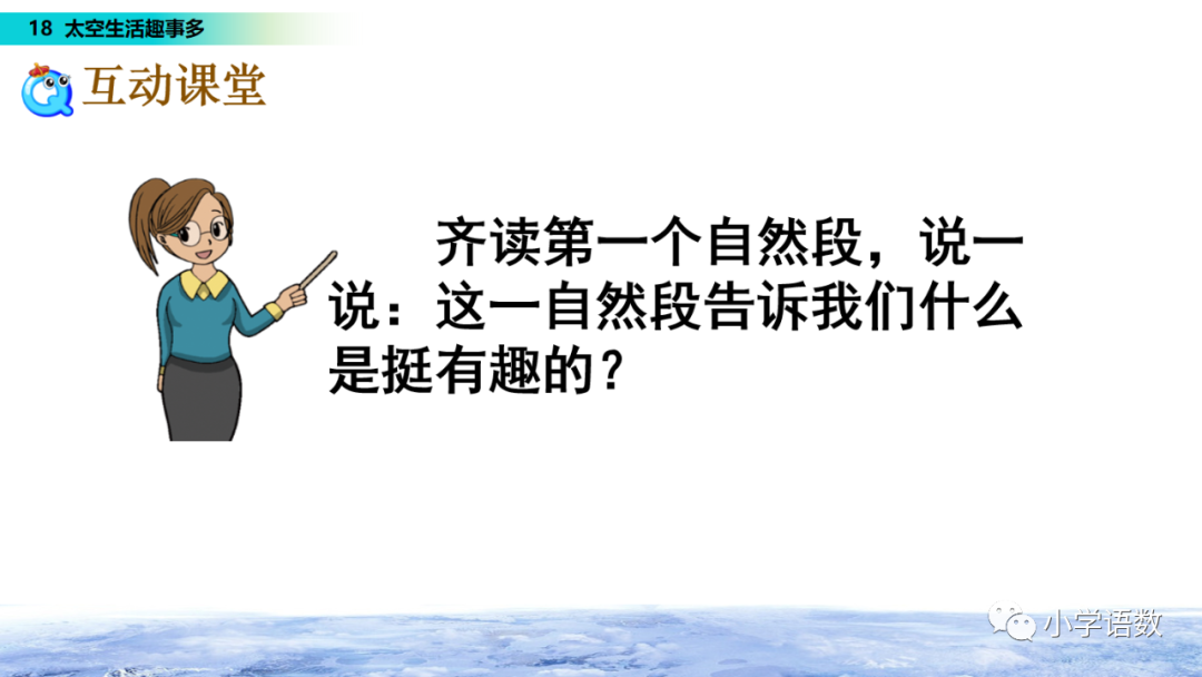 太空趣事解析课文生活中的问题_课文太空生活趣事多的课文教程_太空生活趣事课文解析