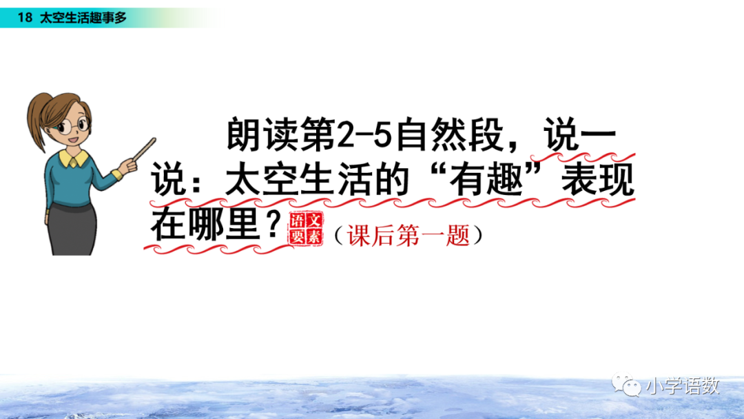 课文太空生活趣事多的课文教程_太空生活趣事课文解析_太空趣事解析课文生活中的问题