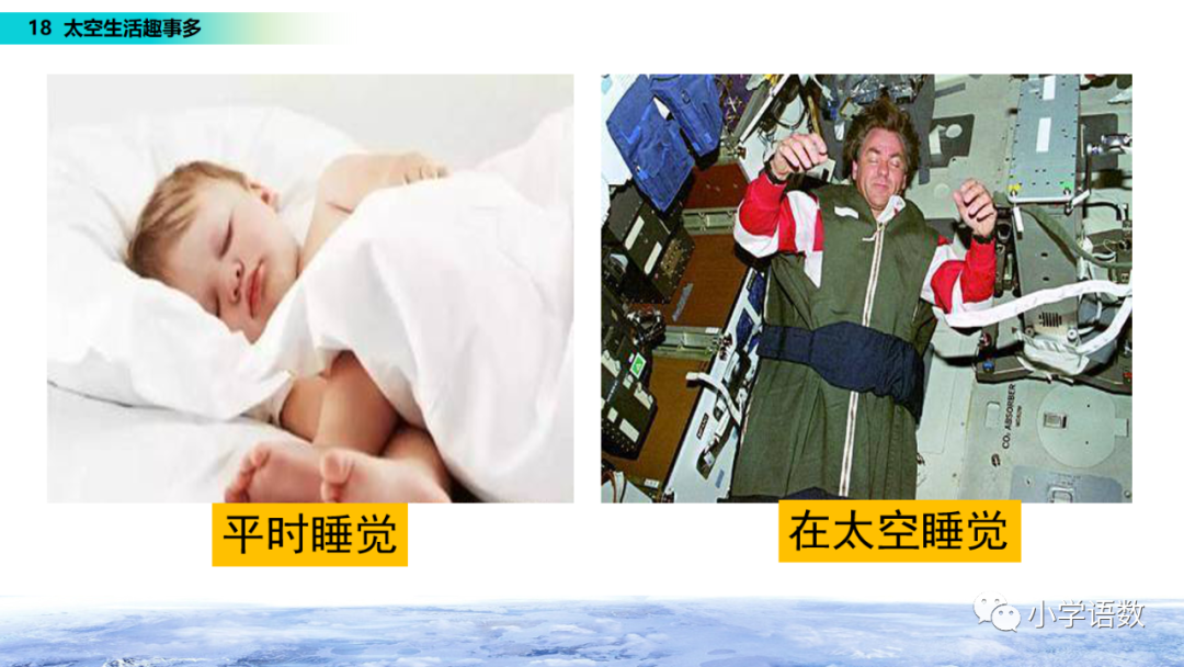 太空生活趣事课文解析_太空趣事解析课文生活中的问题_课文太空生活趣事多的课文教程
