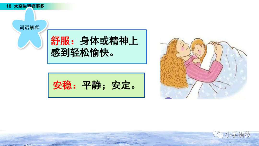 太空生活趣事课文解析_课文太空生活趣事多的课文教程_太空趣事解析课文生活中的问题