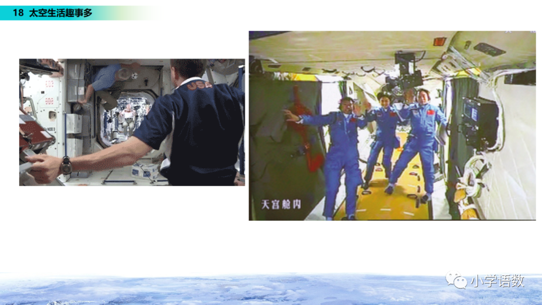 太空生活趣事课文解析_太空趣事解析课文生活中的问题_课文太空生活趣事多的课文教程