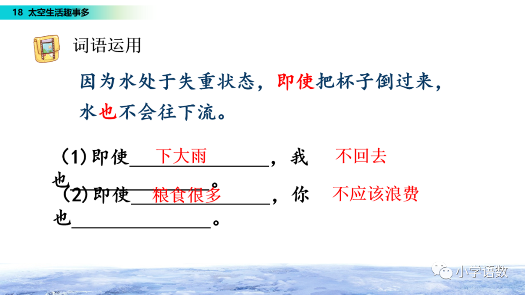 课文太空生活趣事多的课文教程_太空趣事解析课文生活中的问题_太空生活趣事课文解析