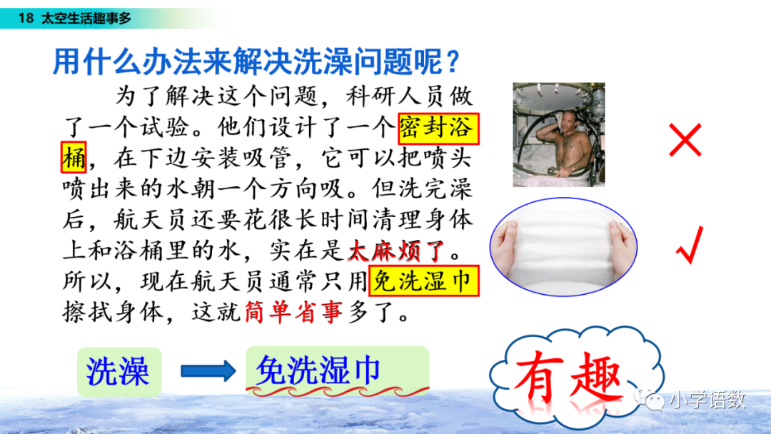 太空生活趣事课文解析_太空趣事解析课文生活中的问题_课文太空生活趣事多的课文教程