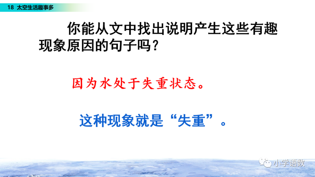 太空生活趣事课文解析_太空趣事解析课文生活中的问题_课文太空生活趣事多的课文教程