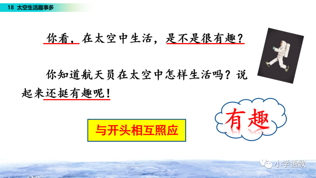 太空趣事解析课文生活中的问题_太空生活趣事课文解析_课文太空生活趣事多的课文教程