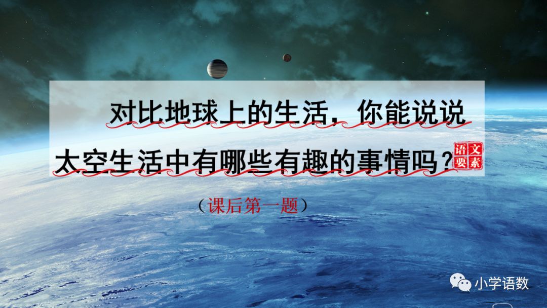 课文太空生活趣事多的课文教程_太空生活趣事课文解析_太空趣事解析课文生活中的问题