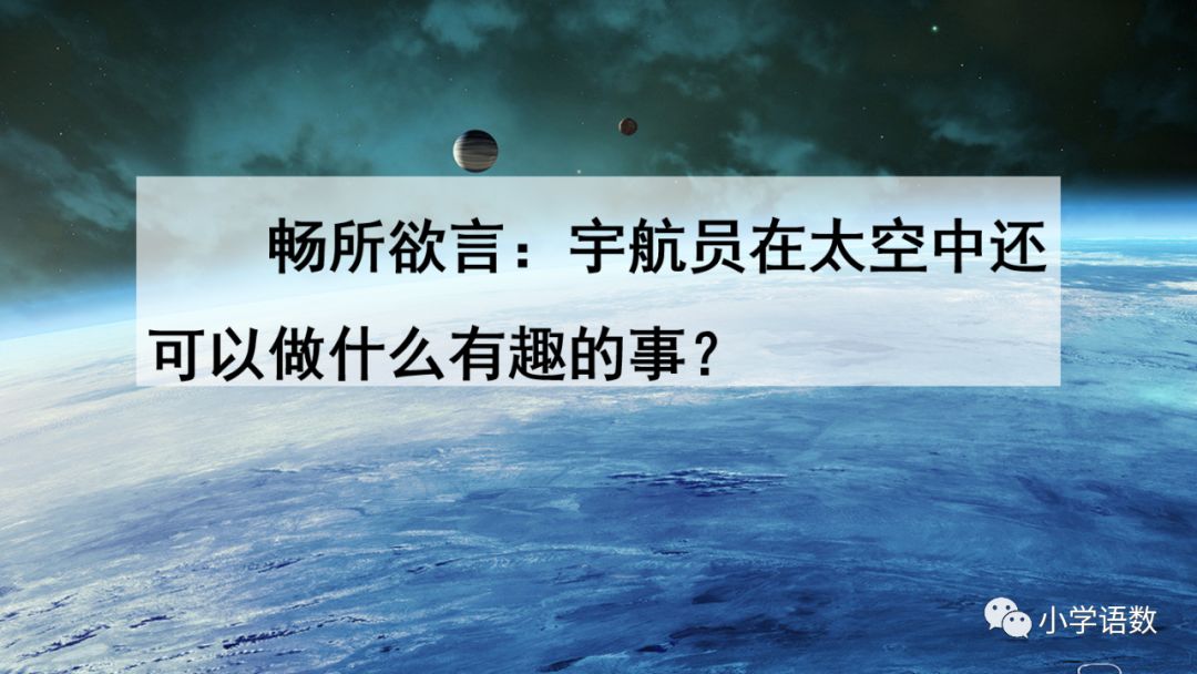 太空生活趣事课文解析_太空趣事解析课文生活中的问题_课文太空生活趣事多的课文教程