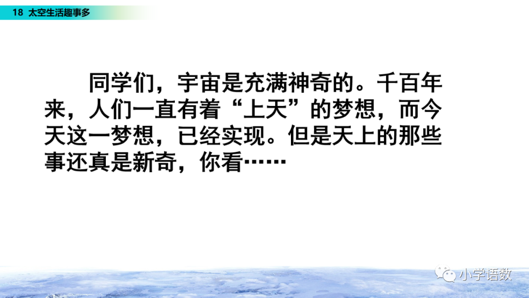课文太空生活趣事多的课文教程_太空生活趣事课文解析_太空趣事解析课文生活中的问题