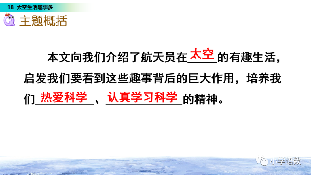 课文太空生活趣事多的课文教程_太空趣事解析课文生活中的问题_太空生活趣事课文解析