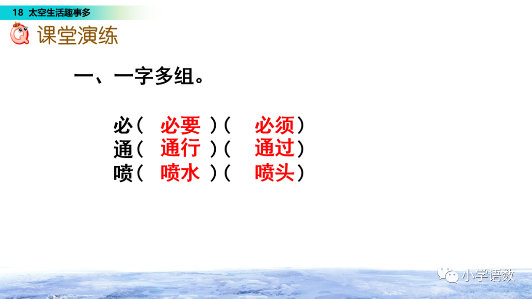 课文太空生活趣事多的课文教程_太空趣事解析课文生活中的问题_太空生活趣事课文解析