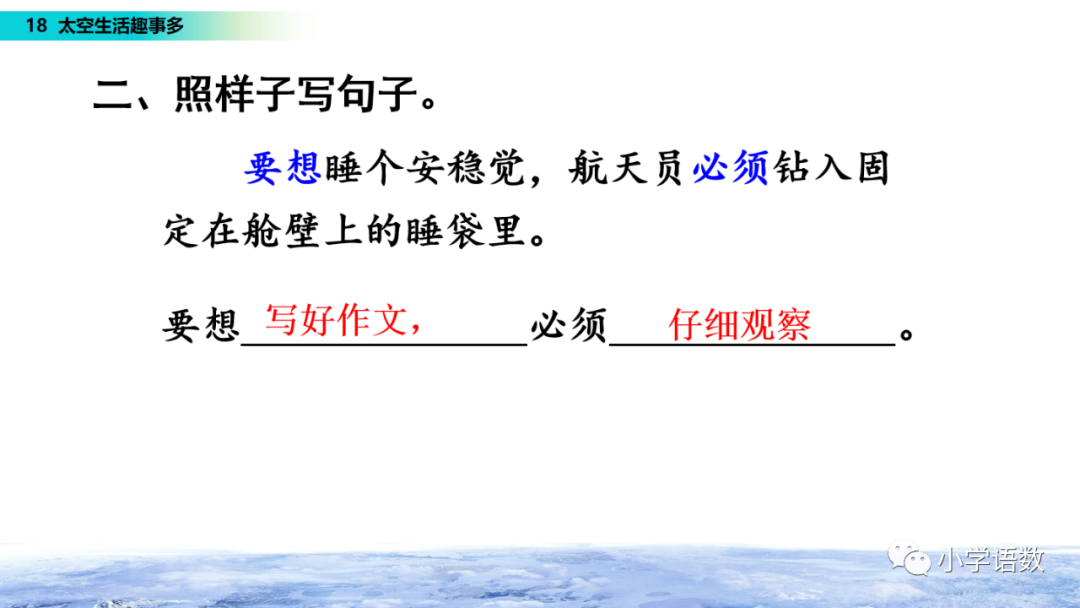太空趣事解析课文生活中的问题_太空生活趣事课文解析_课文太空生活趣事多的课文教程