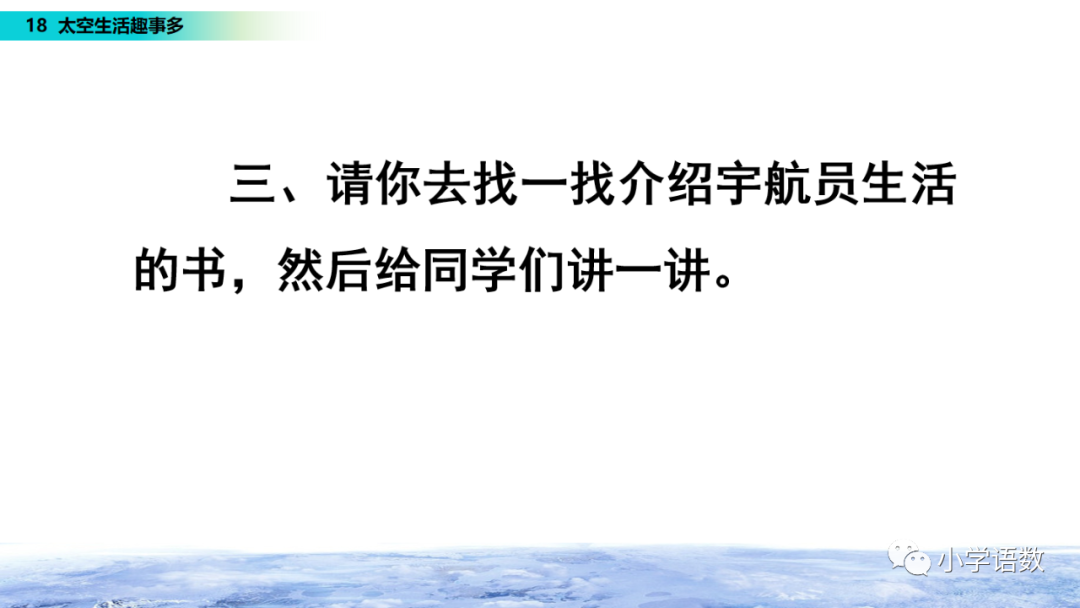 课文太空生活趣事多的课文教程_太空生活趣事课文解析_太空趣事解析课文生活中的问题