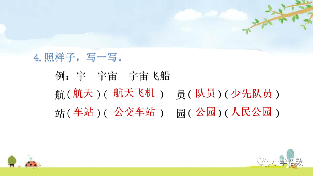 太空生活趣事课文解析_太空趣事解析课文生活中的问题_课文太空生活趣事多的课文教程