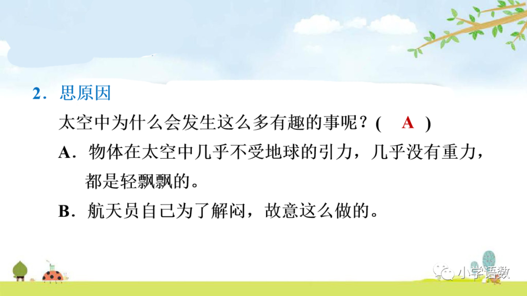 太空趣事解析课文生活中的问题_太空生活趣事课文解析_课文太空生活趣事多的课文教程