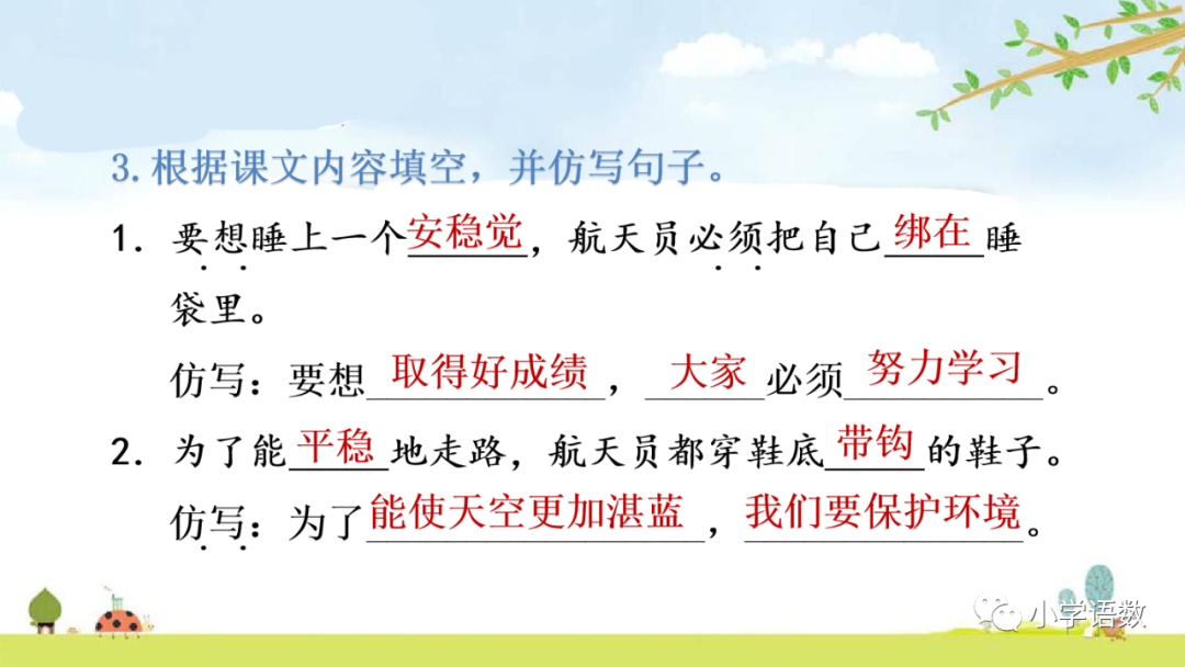 太空生活趣事课文解析_课文太空生活趣事多的课文教程_太空趣事解析课文生活中的问题