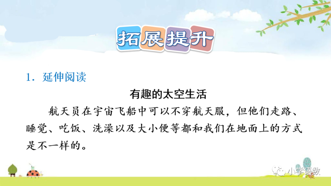 太空趣事解析课文生活中的问题_课文太空生活趣事多的课文教程_太空生活趣事课文解析