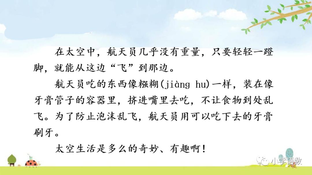 太空生活趣事课文解析_课文太空生活趣事多的课文教程_太空趣事解析课文生活中的问题