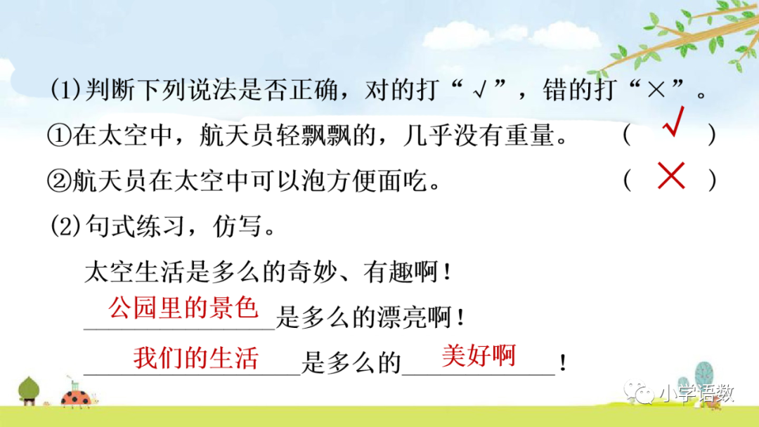 太空生活趣事课文解析_太空趣事解析课文生活中的问题_课文太空生活趣事多的课文教程