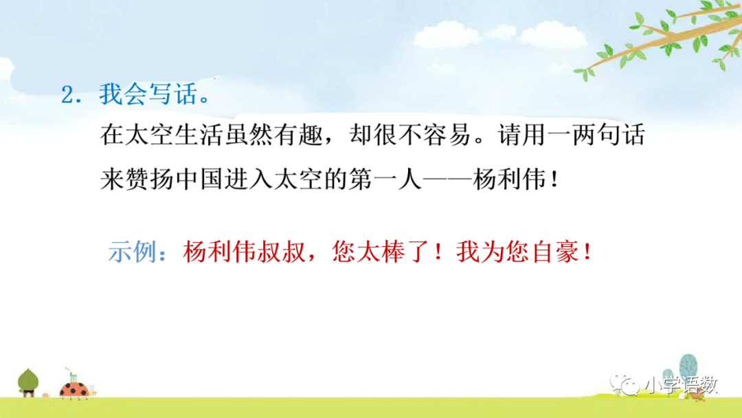 课文太空生活趣事多的课文教程_太空生活趣事课文解析_太空趣事解析课文生活中的问题